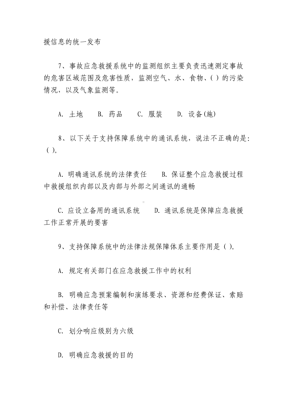 重大事故应急措施试题及答案.docx_第3页