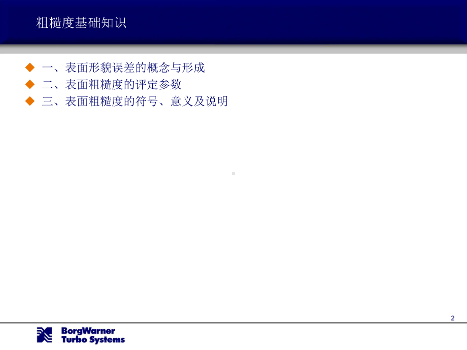 粗糙度基础知识课件.ppt_第2页