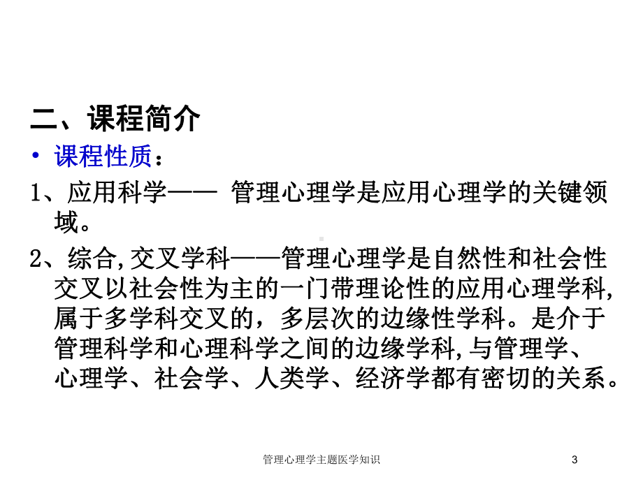 管理心理学主题医学知识培训课件.ppt_第3页