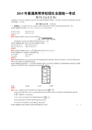 2015年普通高等学校招生全国统一考试文科数学(北京卷).docx