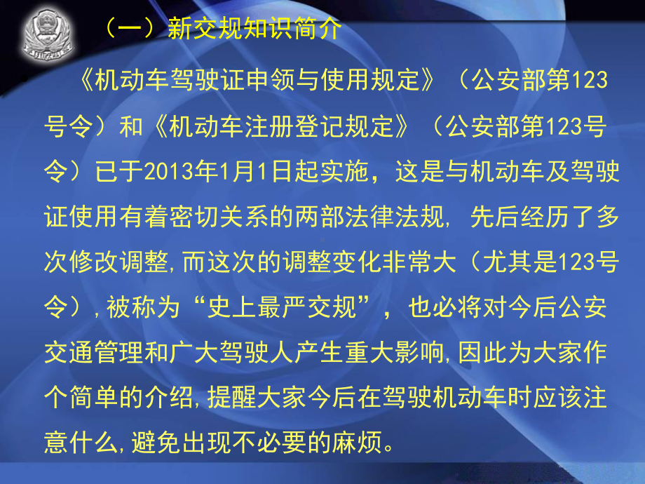 XXXX新交通法律法规讲座课件.ppt_第3页