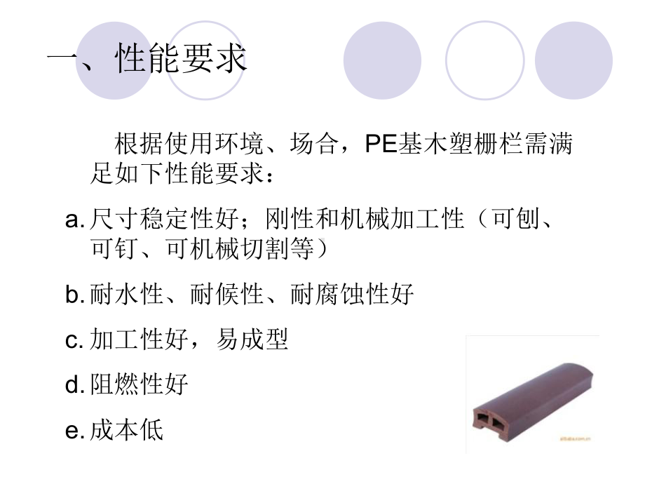 PE木塑栅栏配方研究解析课件.ppt_第3页