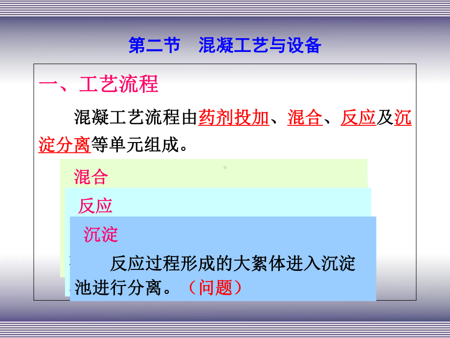 六章-混凝课件.ppt_第2页