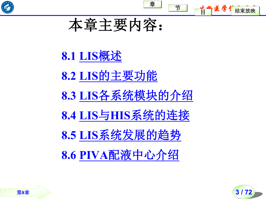 第八章-医学院实验室信息系统课件.ppt_第3页