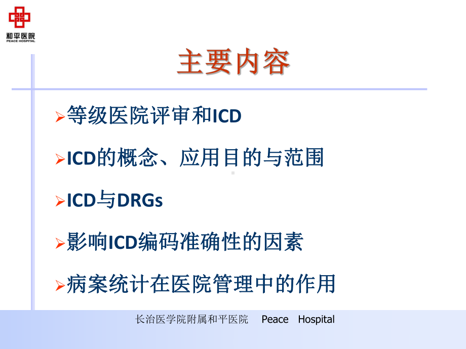 ICD编码及病案统计课件.ppt_第2页