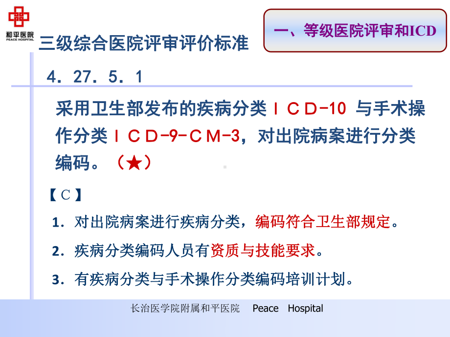 ICD编码及病案统计课件.ppt_第3页