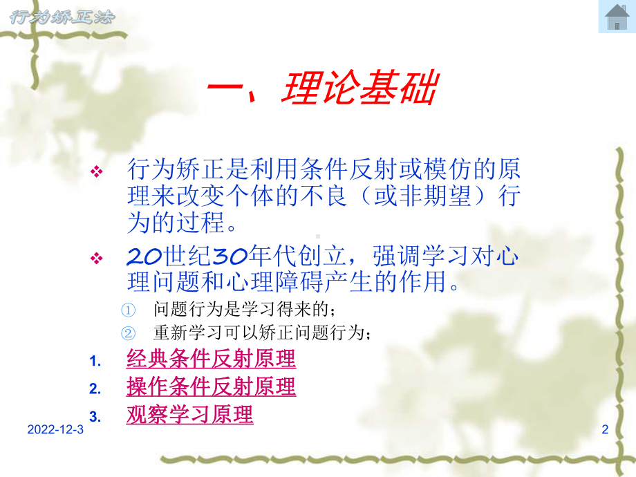 C证行为疗法课件.ppt_第2页