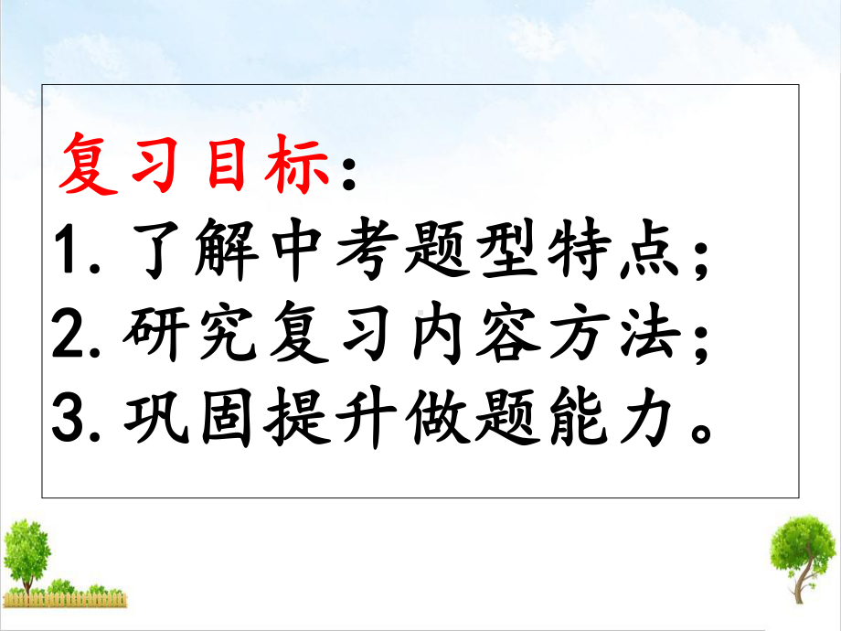 2022届字音字形词语辨析中考复习中考语文二轮复习精美课件.ppt_第2页