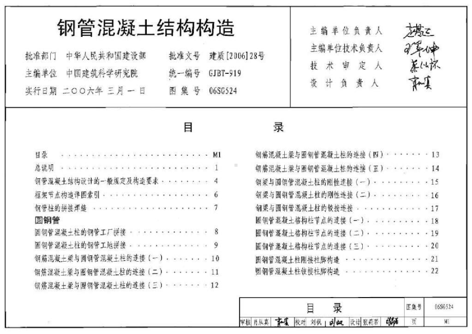 06SG524-钢管混凝土结构构造48张课件.ppt_第1页