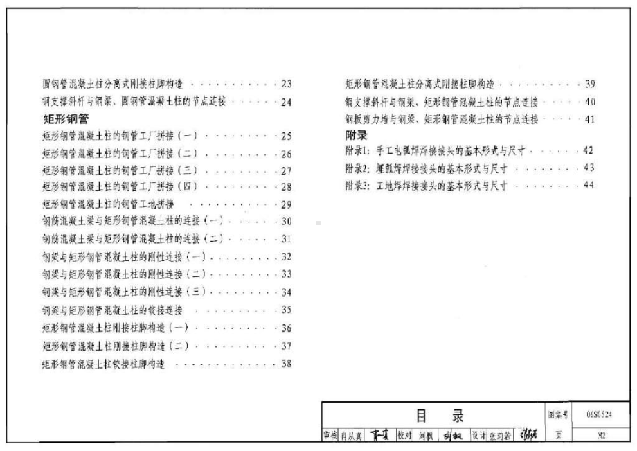 06SG524-钢管混凝土结构构造48张课件.ppt_第2页