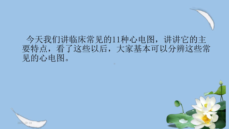 简简单单看懂心电图培训课件.ppt_第2页