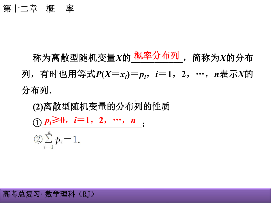 12-4离散型随机变量及其分布列课件.ppt_第3页