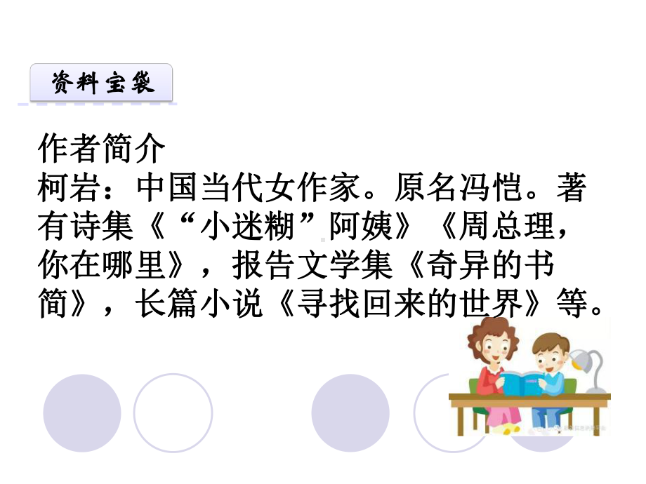 《老树的故事》教学课件.pptx_第2页