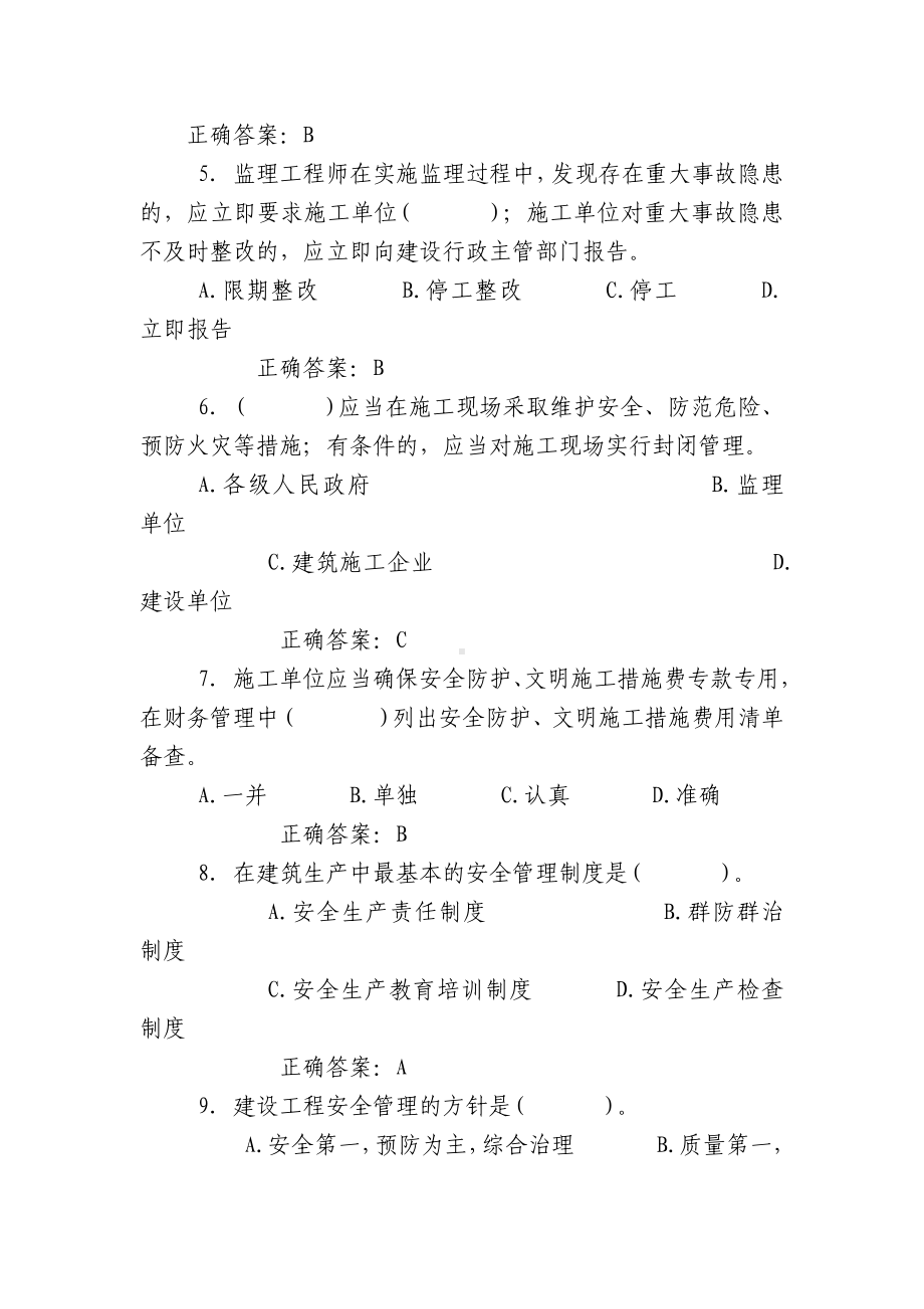 安全生产管理知识考试试题及答案.docx_第2页