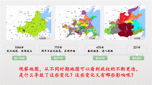 (新教材)诸侯纷争与变法运动完美课件统编版1.pptx