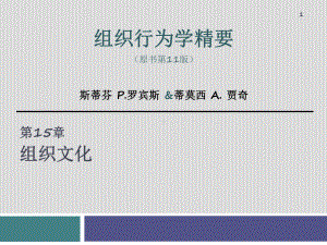 组织行为学组织文化课件.ppt