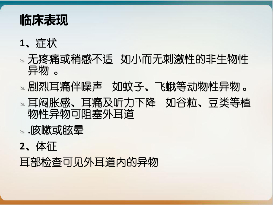 耳鼻咽喉食道及气管异物及颈部疾病课件.ppt_第3页