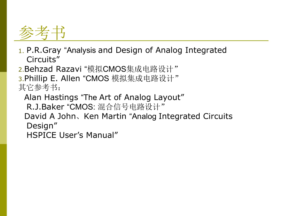 CMOS集成电路设计课件.ppt_第3页