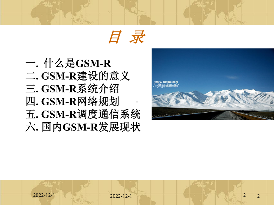 GSM-R铁路综合数字移动通信系统课件.pptx_第2页