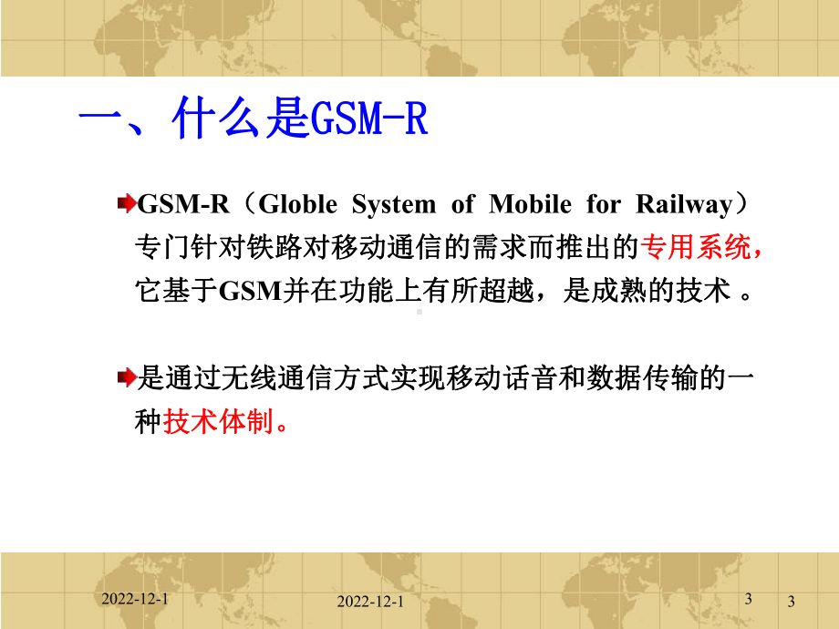 GSM-R铁路综合数字移动通信系统课件.pptx_第3页