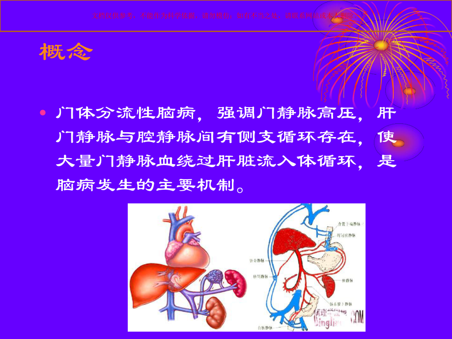 肝性脑病医学知识专题宣讲培训课件.ppt_第3页