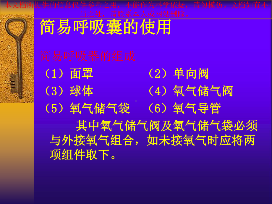 简易呼吸气囊使用完整培训课件.ppt_第2页