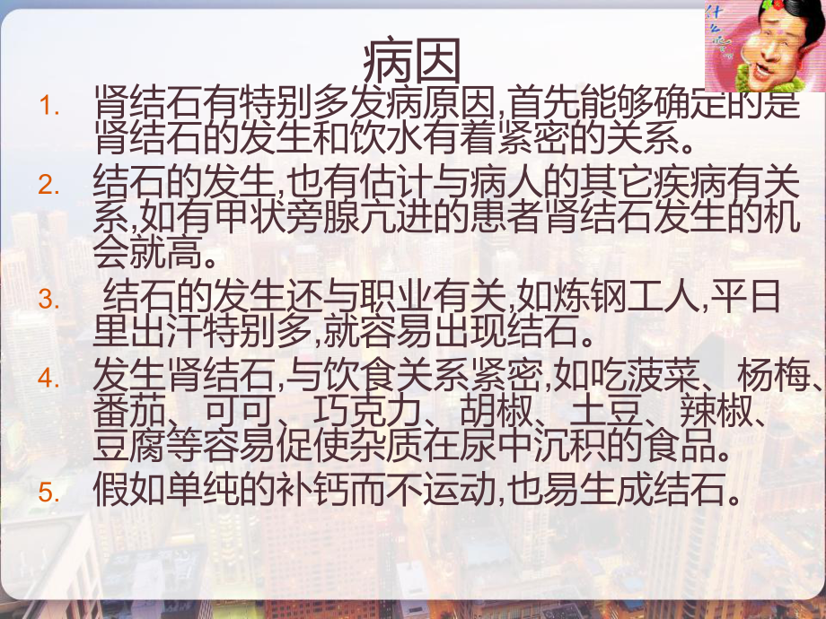 经皮肾镜取石术术前术后护理-课件.pptx_第3页