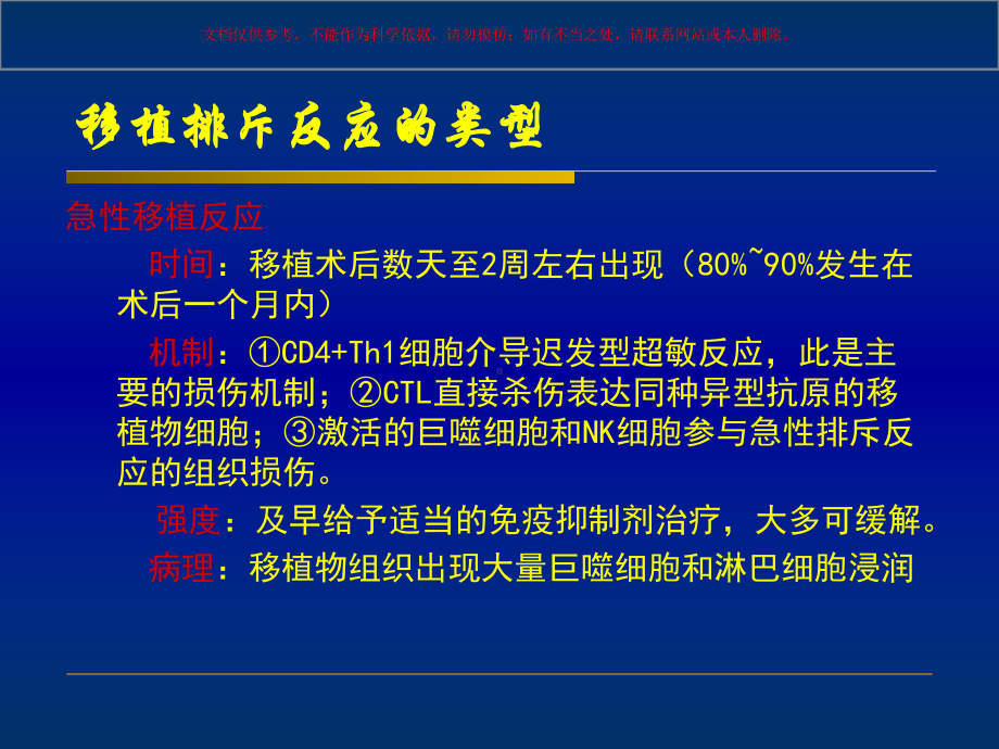 肝移植后免疫抑制药物治疗培训课件.ppt_第3页