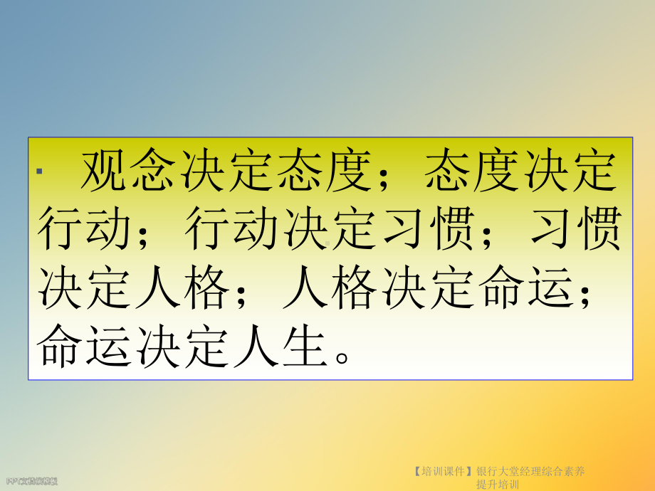 （培训课件）银行大堂经理综合素养提升培训.ppt_第3页