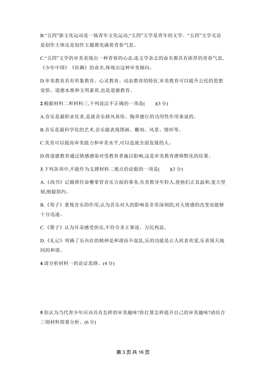 统编版高中语文必修上册第一单元综合检测试卷（含答案解析）.docx_第3页