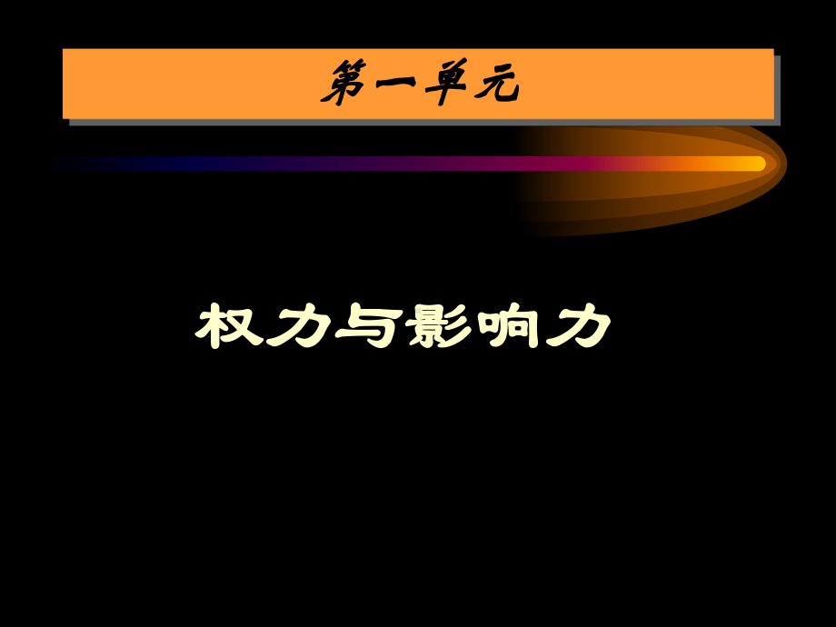 HR进阶必学管理领导力与激励课件.ppt_第2页