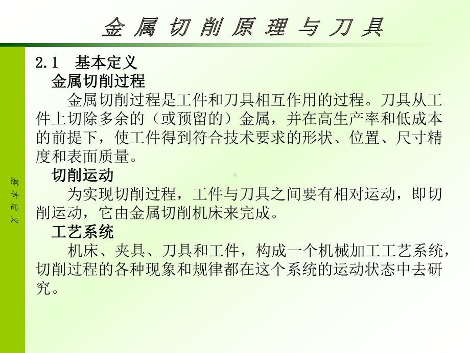 21金属切削原理及刀具解析课件.ppt_第2页