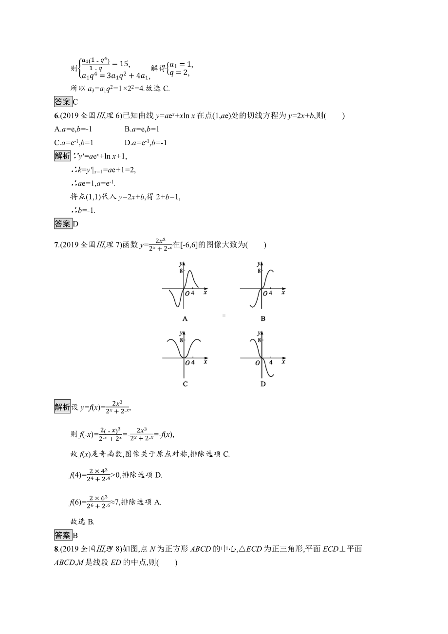 2019年普通高等学校招生全国统一考试理科数学(全国卷Ⅲ).docx_第2页