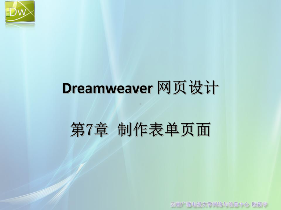 Dreamweaver-网页设计制作表单页面(38张)课件.ppt_第1页