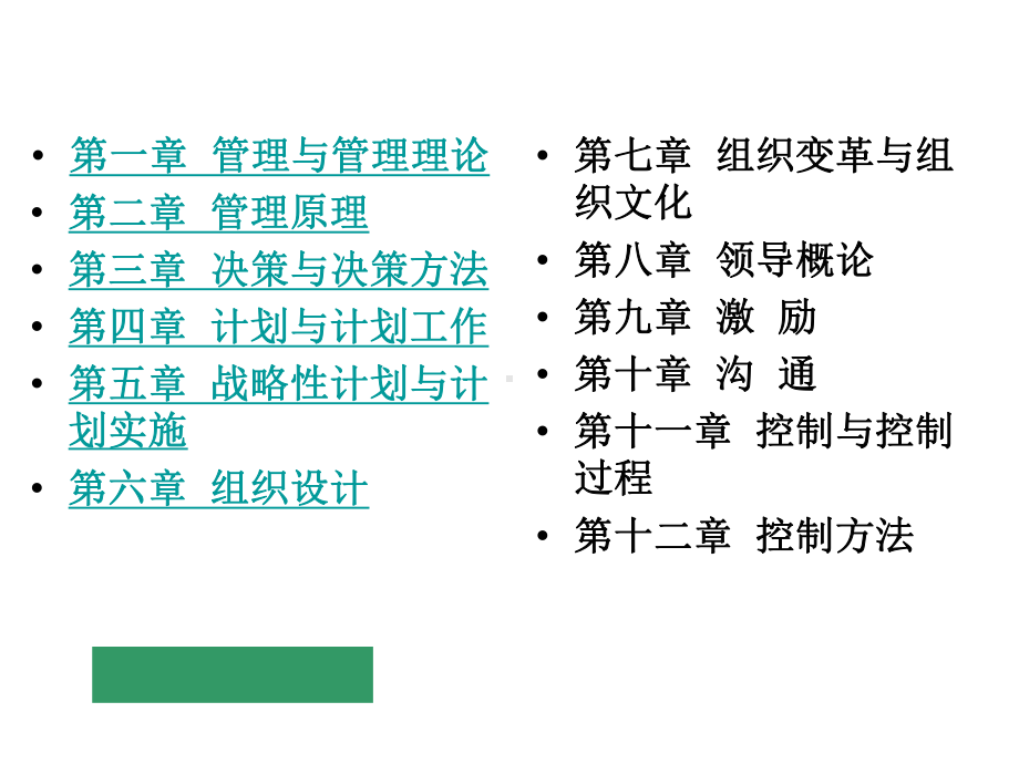 XXXX江西专升本《管理学基础》课件.ppt_第2页