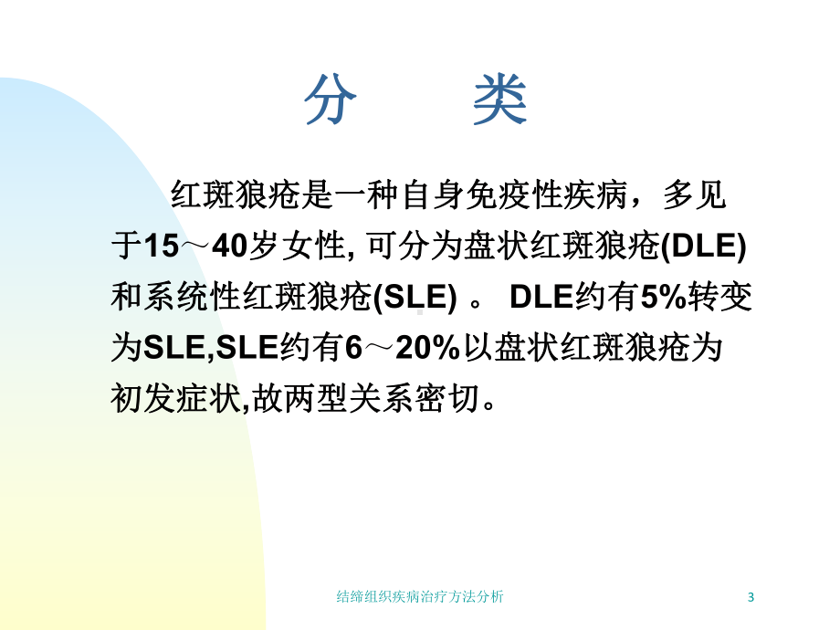 结缔组织疾病治疗方法分析培训课件.ppt_第3页