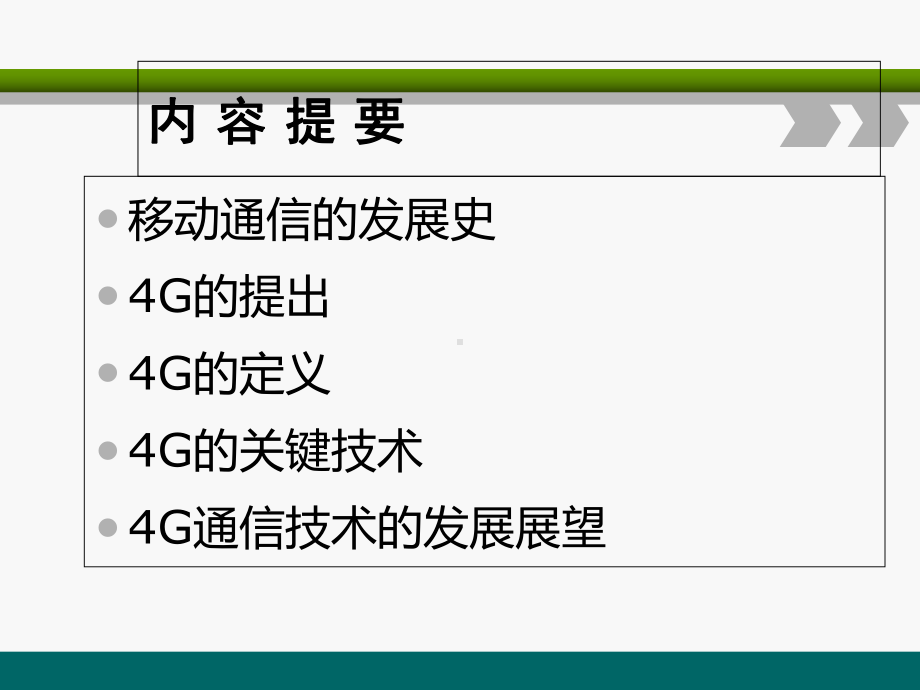 4G通信网络解析课件.ppt_第2页