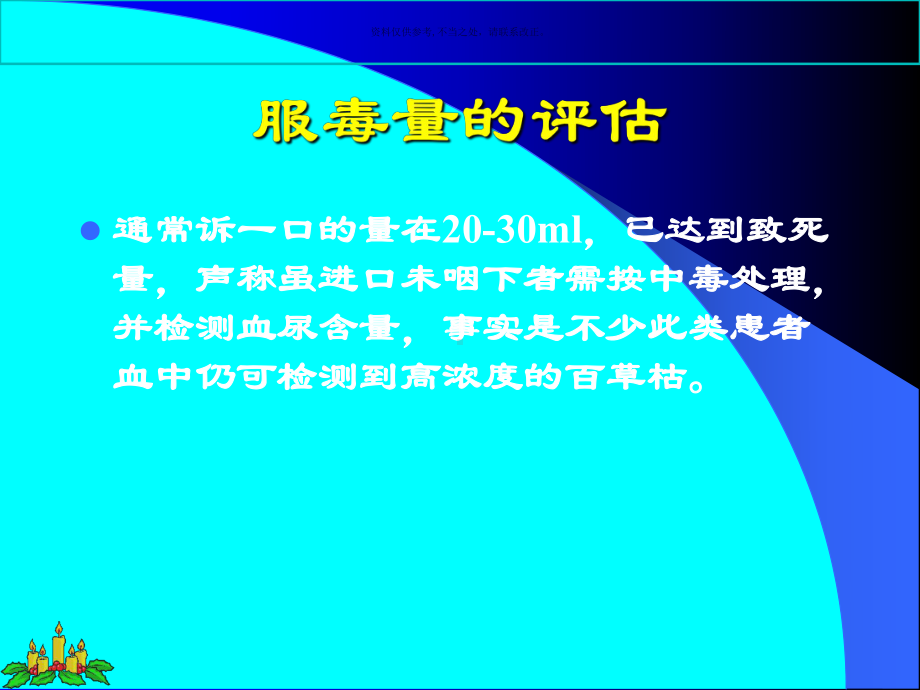 百草枯中毒治疗规范医学知识课件.ppt_第3页