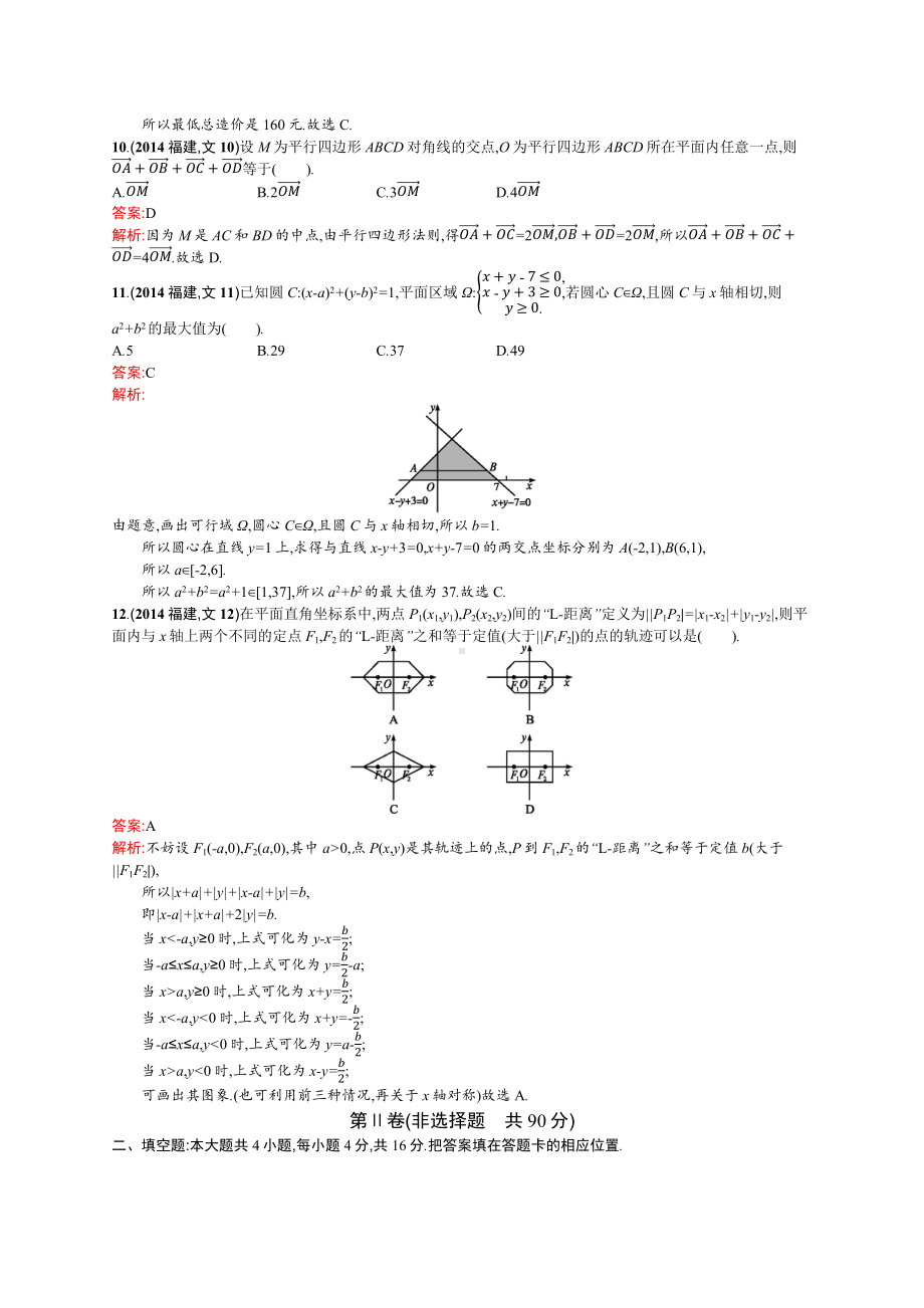 2014年普通高等学校招生全国统一考试数学(福建卷)文.docx_第3页