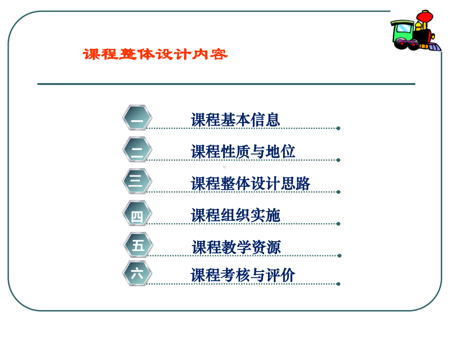 《仓储与配送管理》-课程建设汇报课件.ppt_第2页