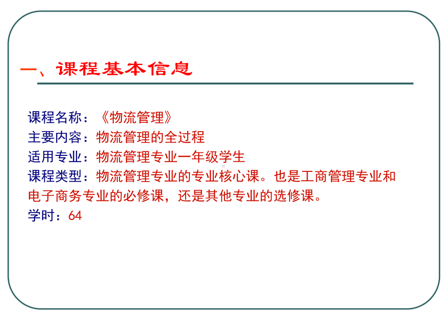 《仓储与配送管理》-课程建设汇报课件.ppt_第3页