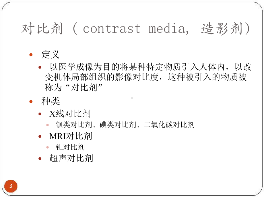 碘对比剂肾病指南和我国专家共识培训课件.ppt_第2页