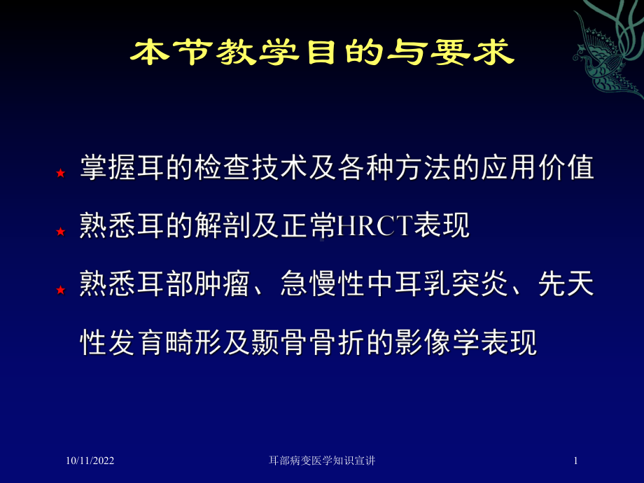 耳部病变医学知识宣讲培训课件.ppt_第1页