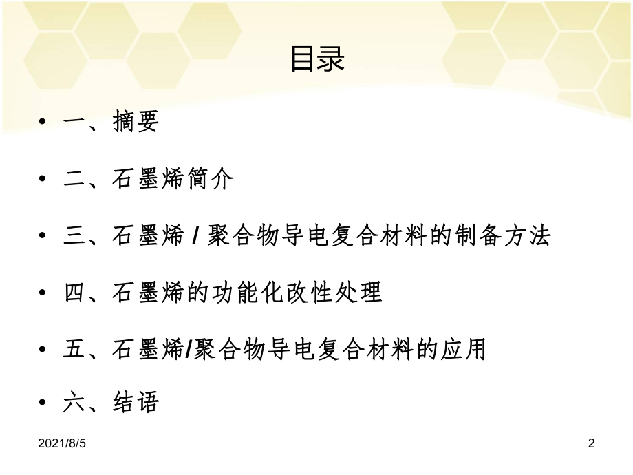 石墨烯导电高分子复合材料课件.ppt_第2页