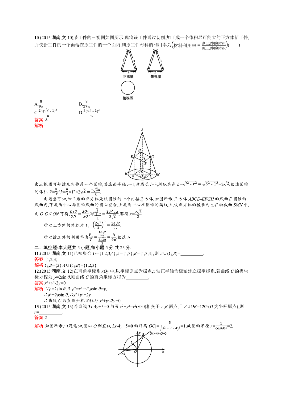 2015年普通高等学校招生全国统一考试文科数学(湖南卷).docx_第3页