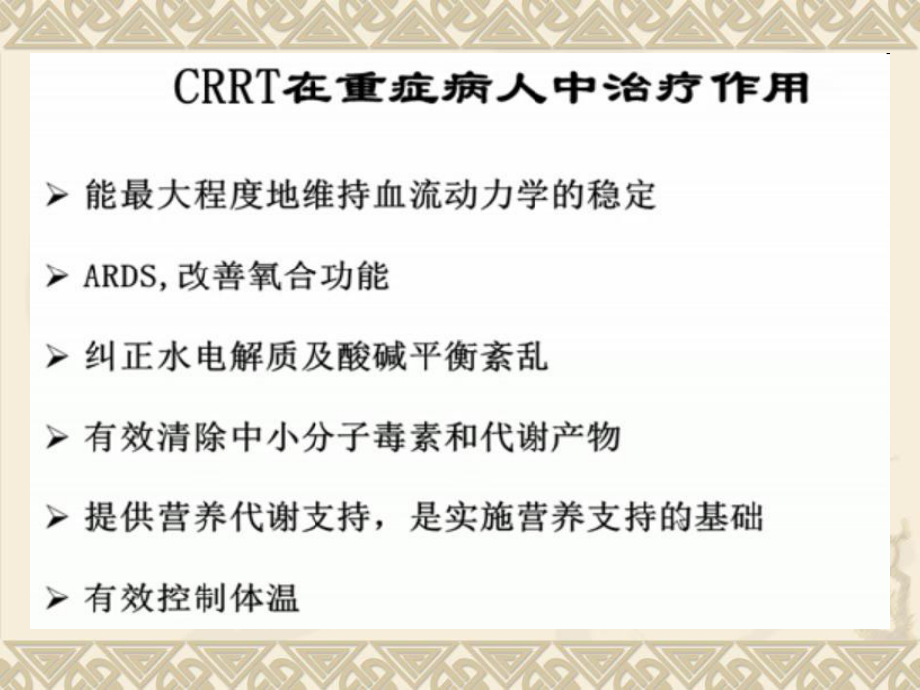 crrt低血压的处理课件.ppt_第2页