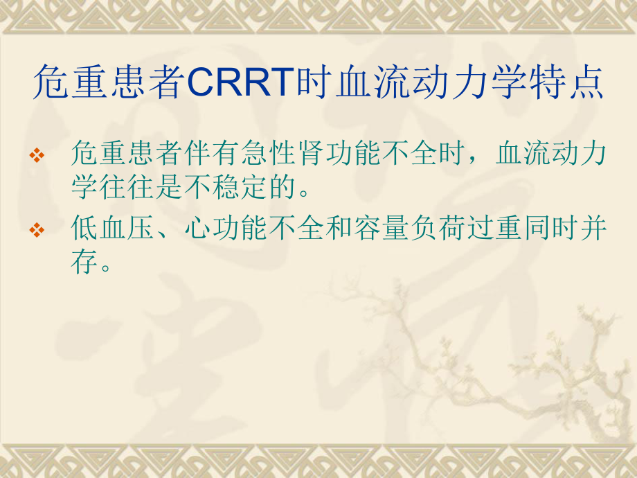 crrt低血压的处理课件.ppt_第3页