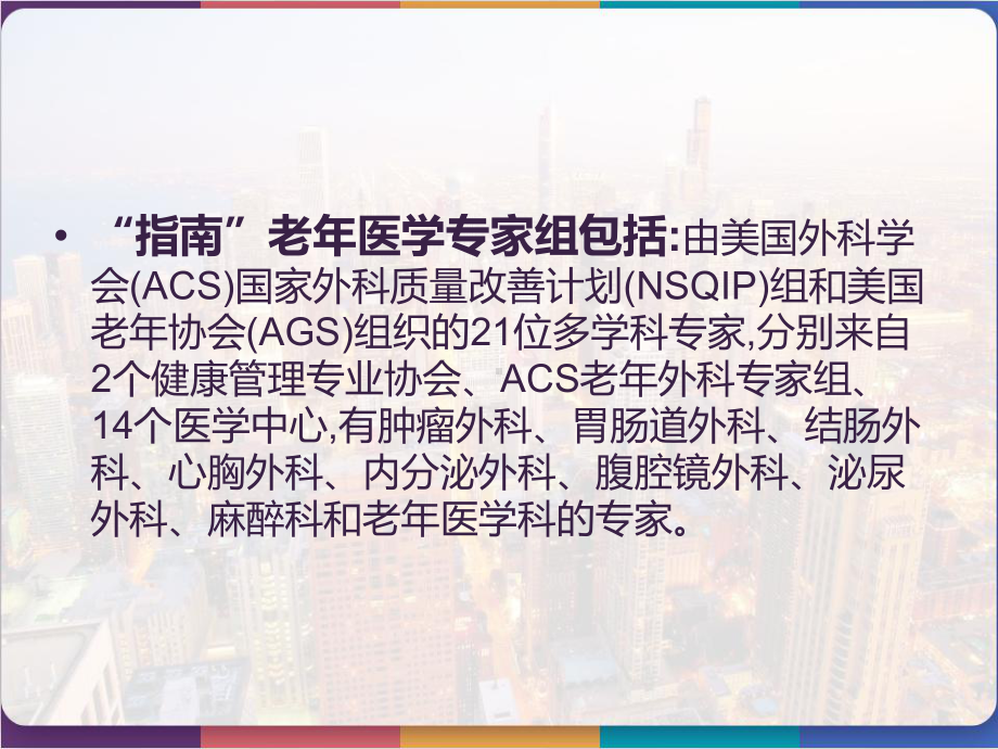 老年患者手术前的综合评估策略-课件.pptx_第2页