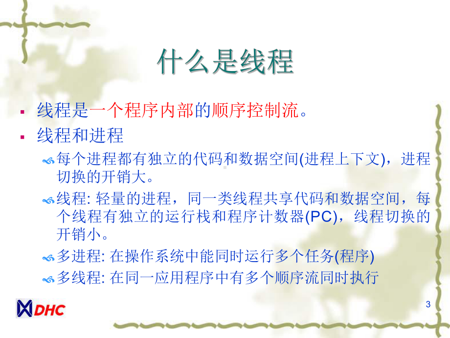 JAVA程序员培训定制课程c13课件.ppt_第3页