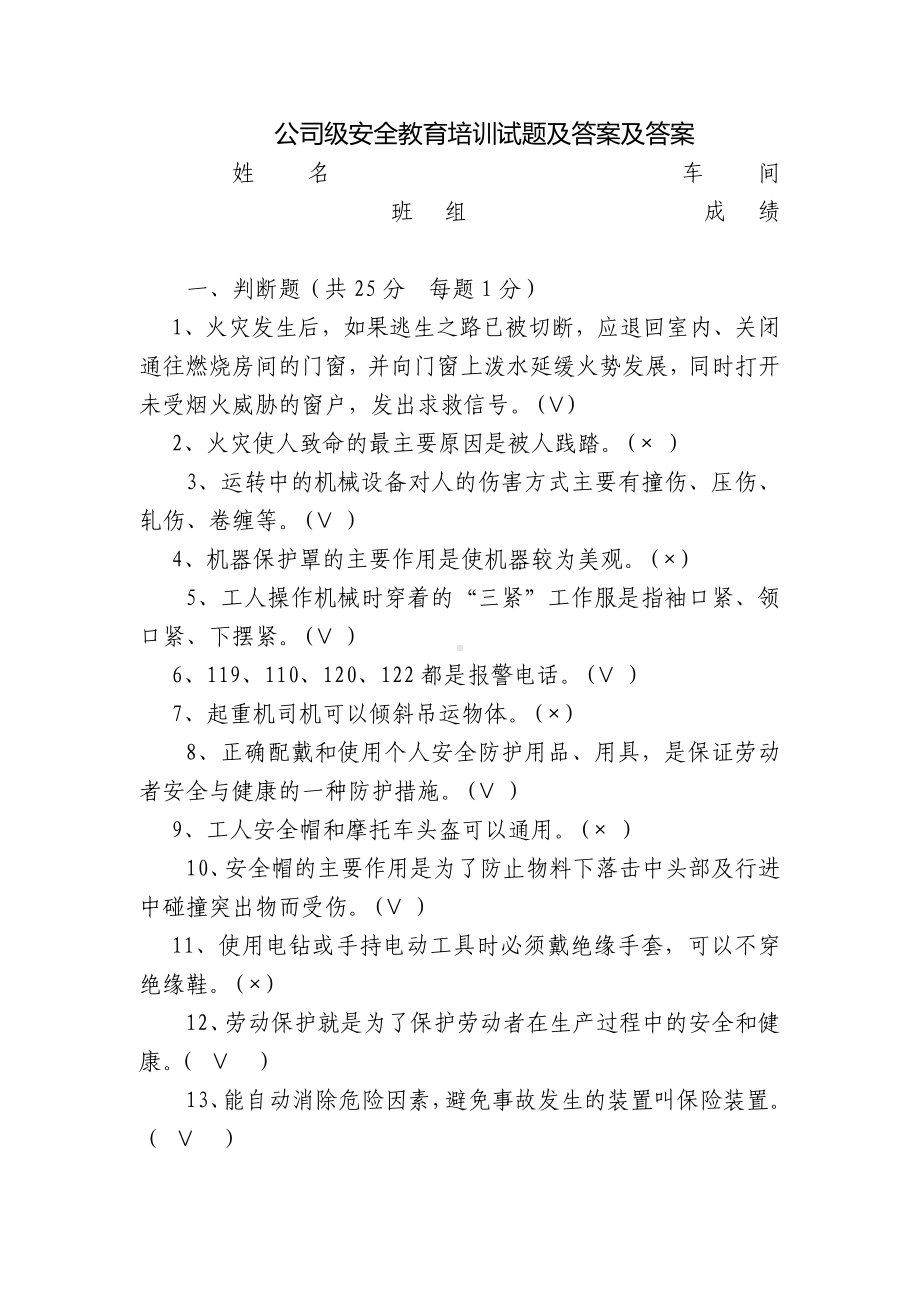 公司级安全教育培训试题及答案及答案.docx_第1页